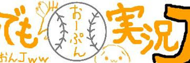 淫夢の世界におんJあったら立ちそうなスレ