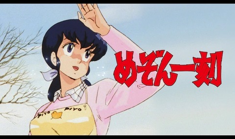 『めぞん一刻』の管理人さんの畜生行為で打線組んだ