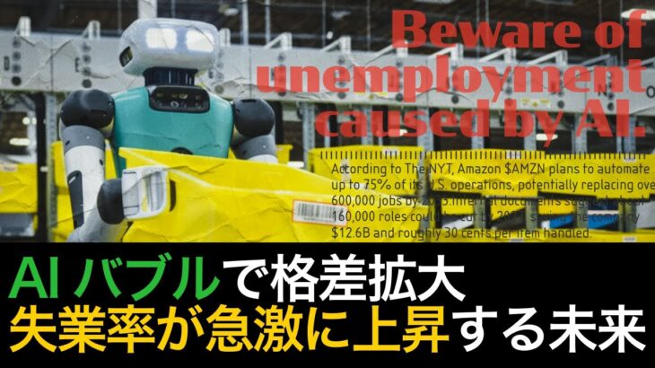 【国際】米アマゾン、新規雇用60万人超をロボットに置き換えへ‼