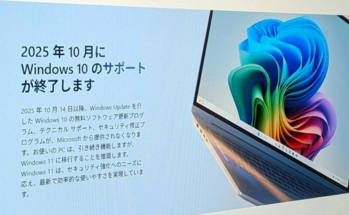 【PC】Windows10のサポートが10月14日ついに終了。まだ「11」じゃない人も5分でわかる問題と対策