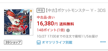 ZA効果で3DSの「ポケモンXY」のソフト価格高騰www