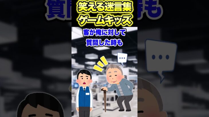 【仰天】㊗️70万再生!笑える迷言集〜ゲームキッズ〜