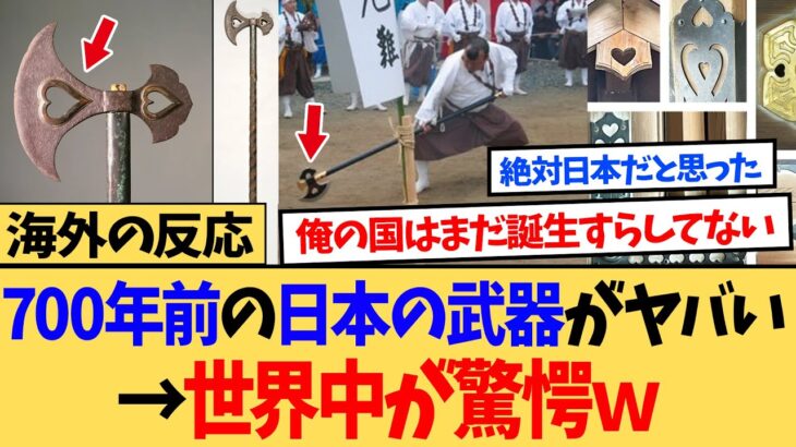 【マジかよ】「日本には700年も前からあるのか…」 室町時代の日本の斧が時代を超越していると話題に