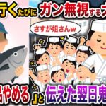 【衝撃】㊗️7万回再生㊗️高級寿司店の2代目となった大将娘が納品に行くたびに俺をガン無視→「もう納品やめる」と伝えた翌日鬼電が…w