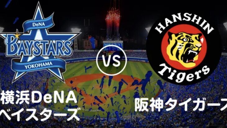 横浜DeNAの勝ち抜きは『順位通り』になっただけだよな