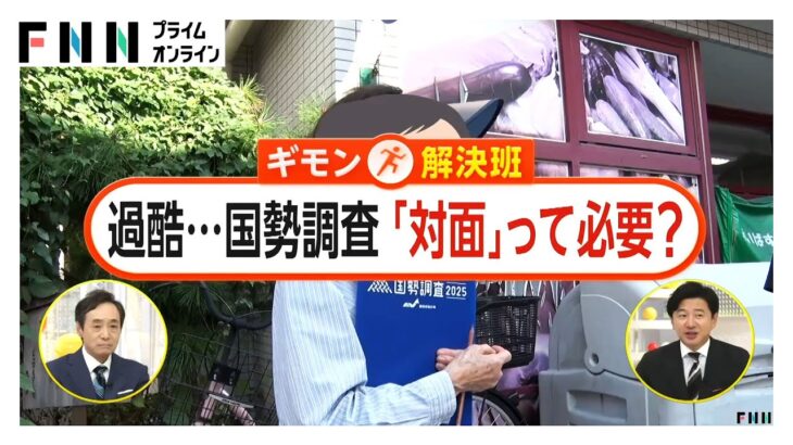 【社会】国勢調査が終わらない・・・8日までの回答率6割台、総務省が期限延長