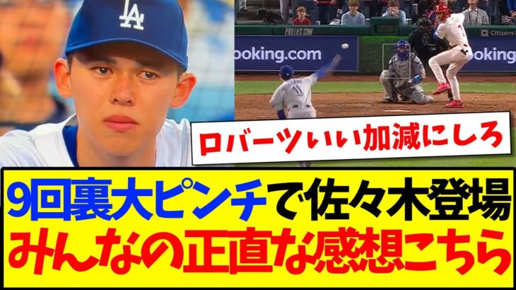 【動画】9回裏大ピンチの場面で佐々木朗希登場、みんなの正直な感想こちらですwww