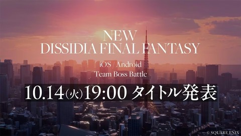 【朗報】スクエニ『新作ファイナルファンタジー』の発表を予告！