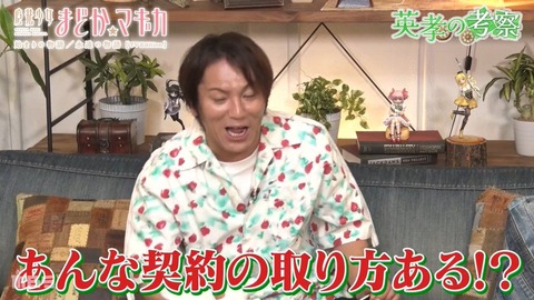 【画像】狩野英孝さん、常時男梅みたいになって魔法少女アニメを視聴してしまう
