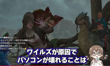 【悲報】モンハン公認配信者「ワイルズが原因でクラッシュ？ないない！なったことない！」→オメガで