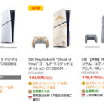 【朗報】各通販サイトでPS5本体が品切れ中に！新型発売と値下げか！？
