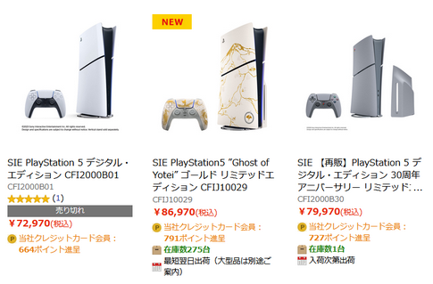 【朗報】各通販サイトでPS5本体が品切れ中に！新型発売と値下げか！？