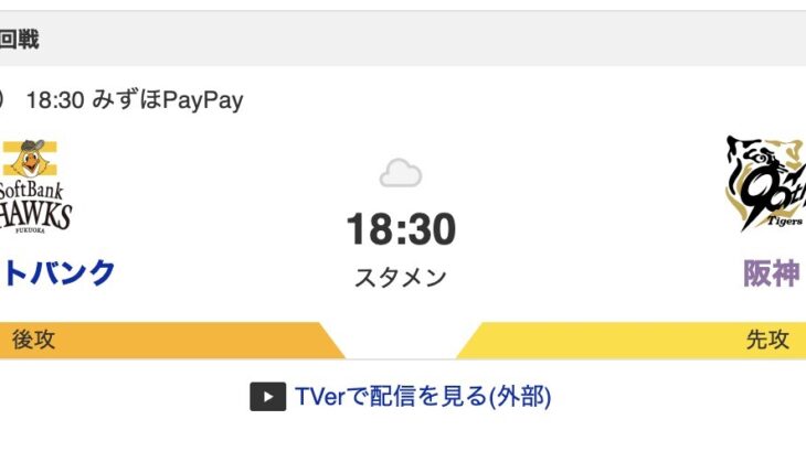 【虎実況】日シリ1戦目スタメン発表!! 6(左)島田!!7(指)高寺!!