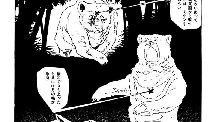 【マタギ漫画】クマの急所はこの三点、ここを狙って倒せ