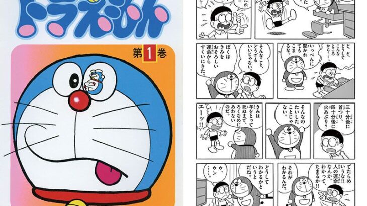 ドラえもん(漫画)読んでるんやけど