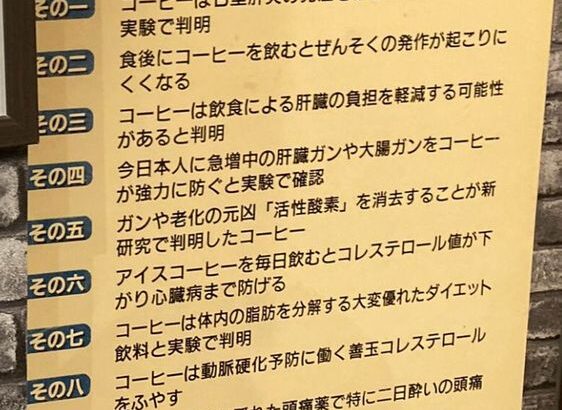 【画像】知って得するコーヒーパワー!