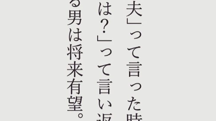 これが「女子を理解してくれてる感あるよね」ってなる男らしい