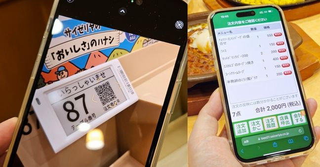 飲食店が客のスマホで注文させるってどうなの？