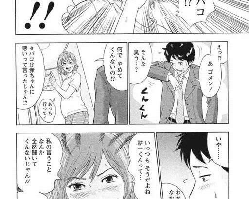 【画像】この漫画にイライラする男は結婚に向いてないらしいぞwww