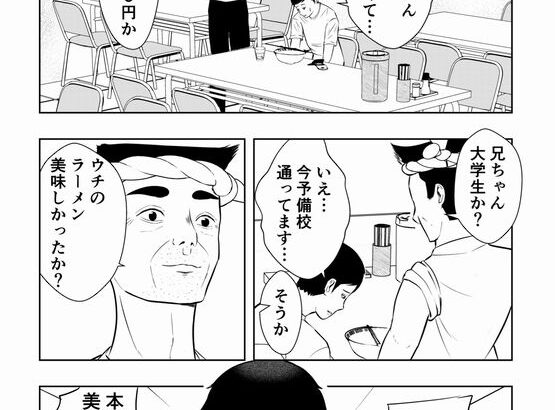 町中華客「すいませんお金が足りなくて・・・」 店主「あと400円か」