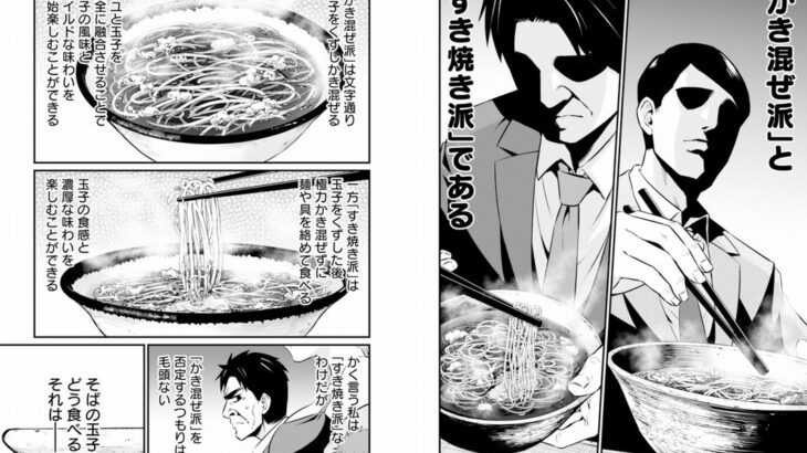 【そば漫画】月見そばの生卵ってどう食べてる？
