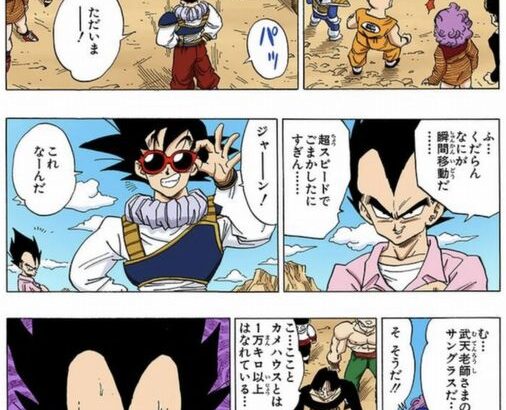 ドラゴンボールの悟空が瞬間移動の証拠に亀仙人のグラサン見せるシーン