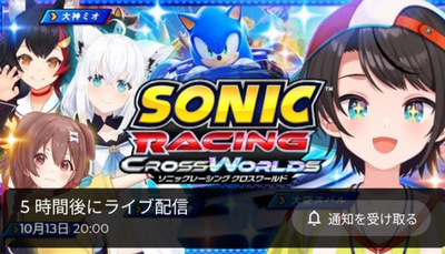 セガさん、にじさんじで懲りずにホロライブにもソニックレーシング案件を投げてしまう