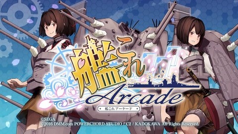 【悲報】セガ「艦これアーケードのカード作れなくなるからカード排出無しにするわ」