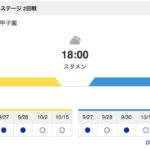 【虎実況】10月16日(水)CS第2戦先発は才木浩人！レフト前川！ショート小幡！