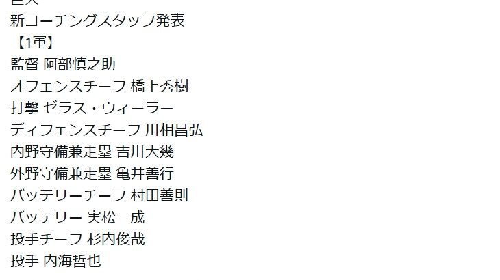 ウィーラー、巨人(日本の伝統球団)の一軍打撃コーチまで上り詰めるwww