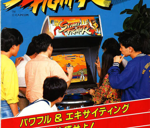 『初代ストリートファイター』って面白かったよな