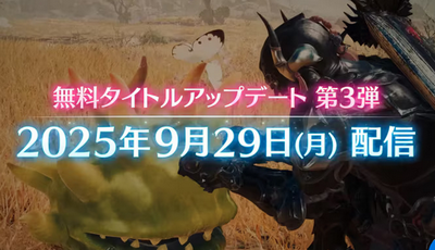 本日、FF14、超大型アップデート！あのモンハンワイルズが遊べるぞ！！！