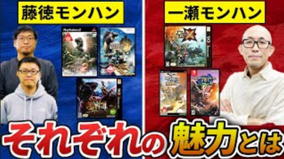 【悲報】藤徳モンハンのワイルズ、未だにナンバリングに固執する【MH6】