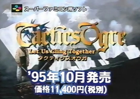 『タクティクスオウガ』はSFC版が至高 ← こういう古参ファンが1番害悪な件