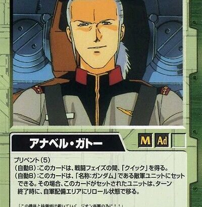 昔のアナベルガトー(カッコいい、武人、義を持ったジオン軍人、男らしい)