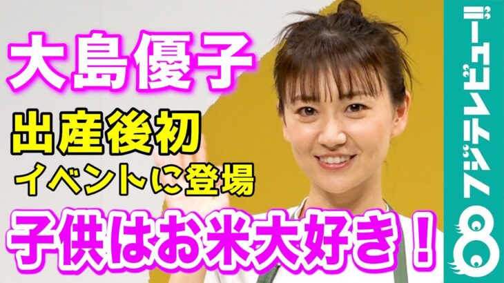 【朗報】大島優子、いちほまれCM登場するも体力は大丈夫か⁉