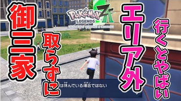 【動画】「ポケモンZA」、すりぬけバグが見つかるｗｗｗｗ
