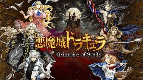 『悪魔城ドラキュラ』シリーズってどれからやればいいの？