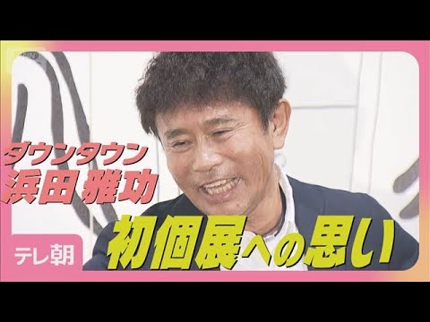 【話題】松本人志が語るDOWNTOWN＋の魅力と生配信の裏側とは？