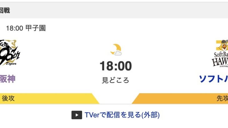 【虎実況】日本シリーズ第5戦 阪神vsソフトバンク 先発:大竹耕太郎