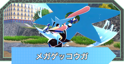 【炎上】『メガゲッコウガ』が欲しいのにランクマ勝てないキッズが大量発生!→緊急お知らせを出すもクレーム殺到