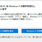 【特集】Windows 10から11にしたくない皆さんへ。話題になった不具合はほとんど解決済みです