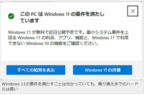 【特集】Windows 10から11にしたくない皆さんへ。話題になった不具合はほとんど解決済みです