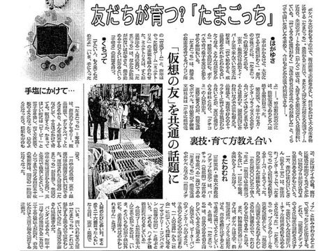 【衝撃】『たまごっち』でバンダイが儲けた金額www