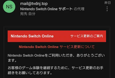 【注意】任天堂かたるフィッシングメールは「見た目の区別ほぼ不可能」