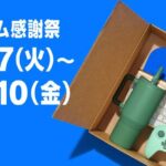 【23:59まで】Amazon秋の超ビッグセール「プライム感謝祭」ついに最終日を迎える