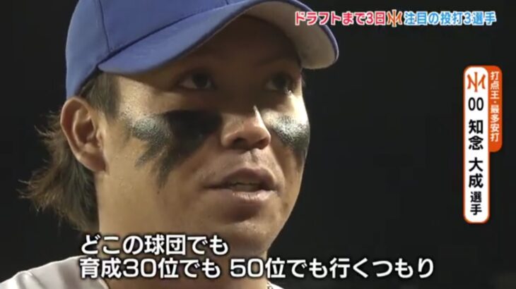 巨人・育成5位で イースタン首位打者の知念大成を獲得