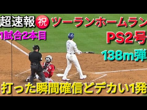 【速報】大谷翔平がワイルドカードS初戦で2本塁打！　
