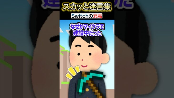 【動画】学校の帰り道ゲームしようとSwitch起動したら突然充電ゼロ!?→授業中調べた結果…ww