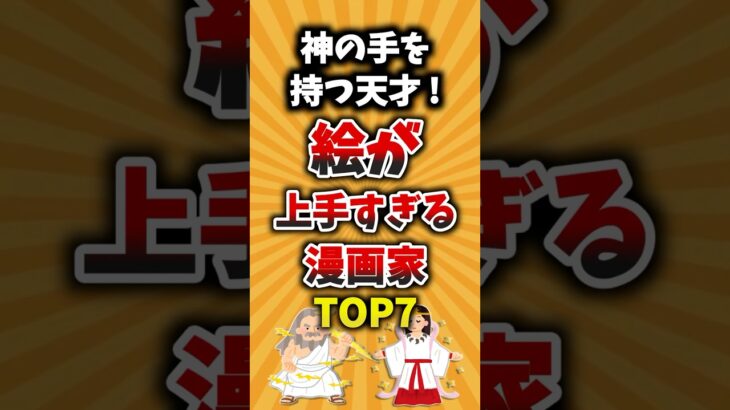 【仰天】神の手を持つ天才!絵が上手すぎる漫画家TOP7